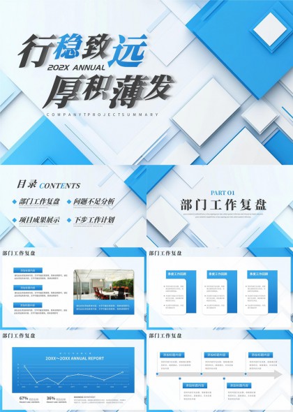 年度工作總結(jié)報(bào)告藍(lán)色立體幾何風(fēng)格PPT模板