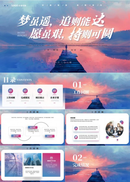 夢幻風格工作匯報總結PPT模板