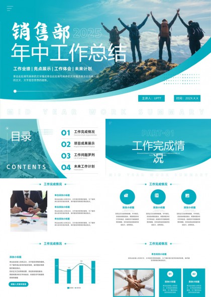 銷售部2025年中工作總結(jié)業(yè)績(jī)體會(huì)計(jì)劃PPT模板