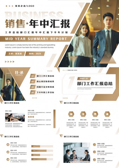 銷售年中匯報(bào)工作總結(jié)部門工作計(jì)劃PPT模板