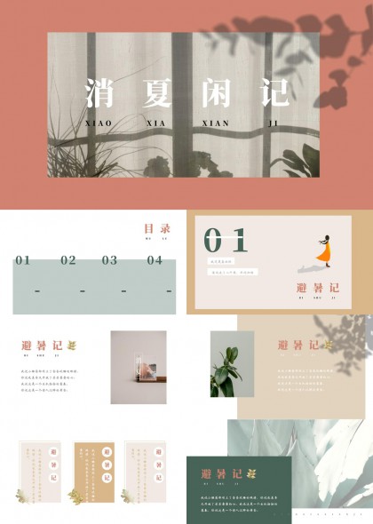 消夏閑記避暑納涼追風(fēng)晴雨四季生活記錄PPT模板