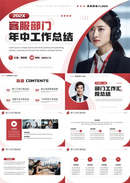 客服部門年中工作總結(jié)報(bào)告PPT模板