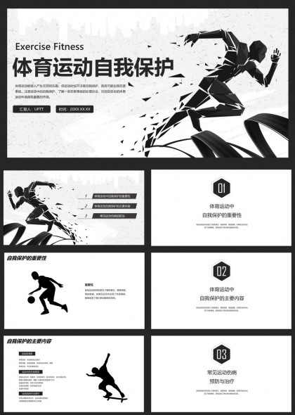 體育運動自我保護知識講解PPT模板