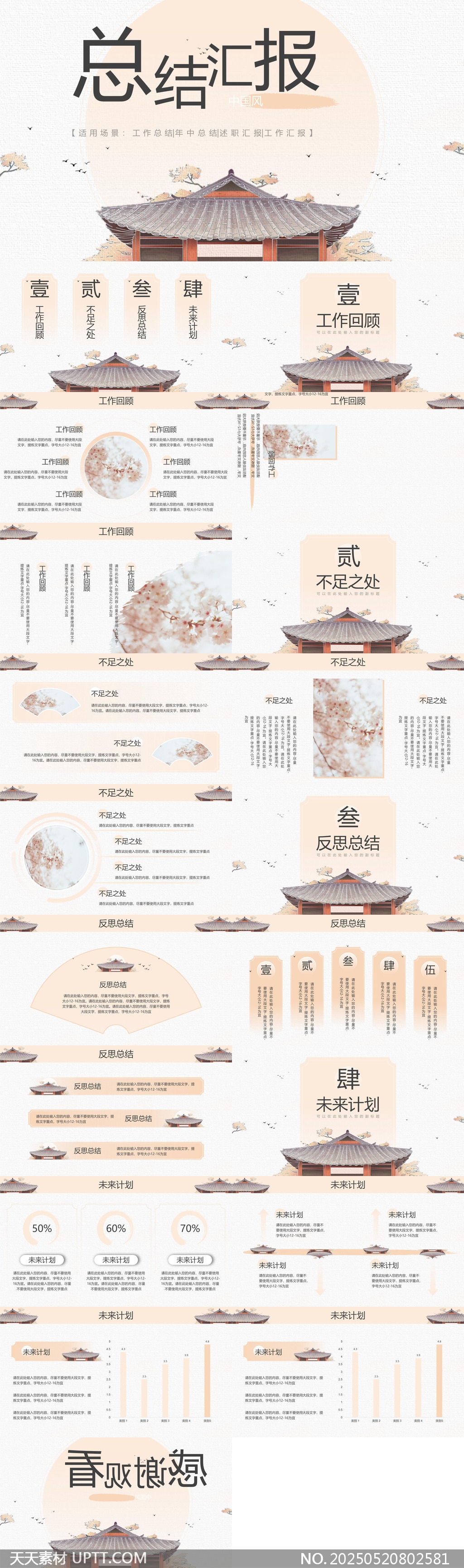 傳統(tǒng)建筑工作總結(jié)匯報(bào)模板PPT模板