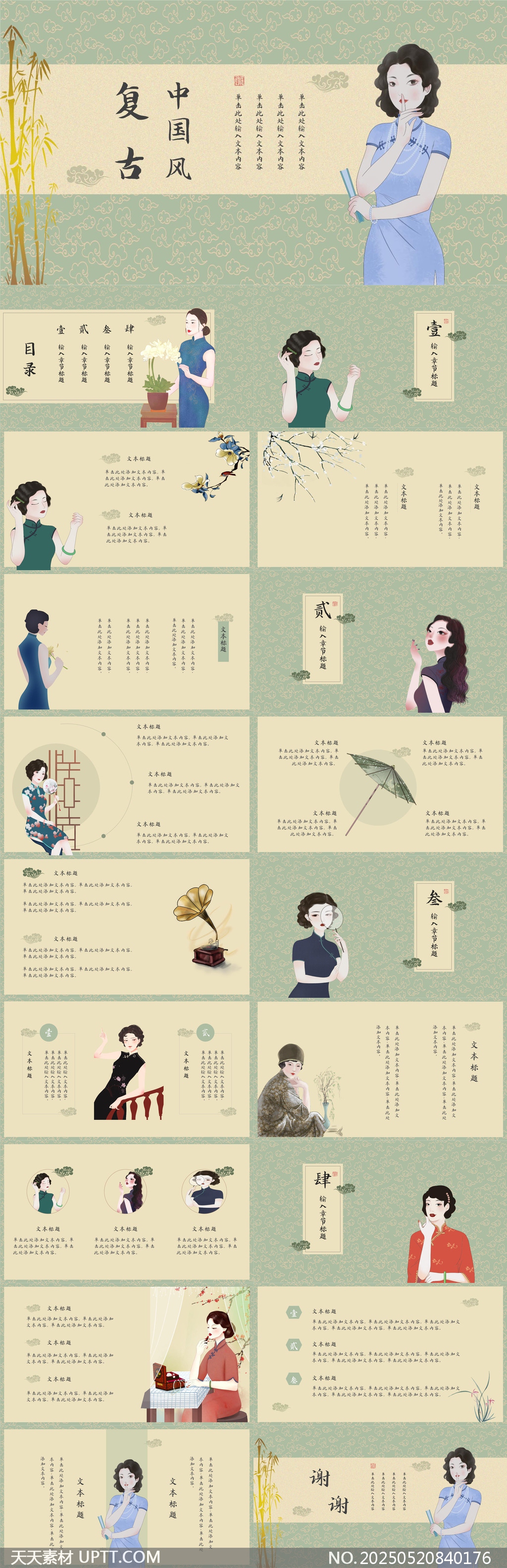 中國風(fēng)復(fù)古女性插畫PPT模板