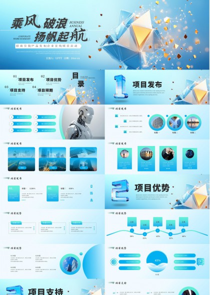 乘風(fēng)破浪揚(yáng)帆起航商務(wù)年度總結(jié)報(bào)告PPT模板