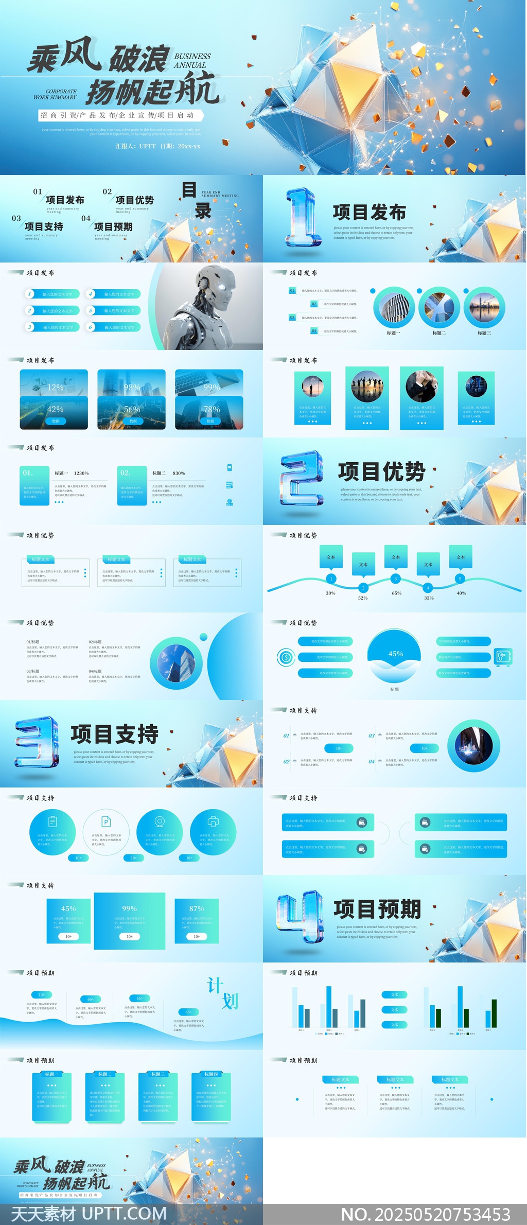 乘風(fēng)破浪揚(yáng)帆起航商務(wù)年度總結(jié)報(bào)告PPT模板