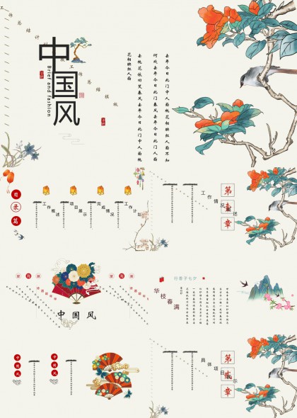 中國(guó)風(fēng)古典優(yōu)雅工作匯報(bào)總結(jié)PPT模板