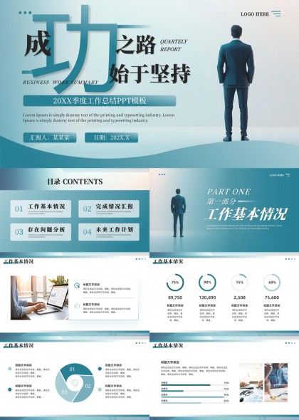 成功之路始于堅(jiān)持季度工作總結(jié)PPT模板