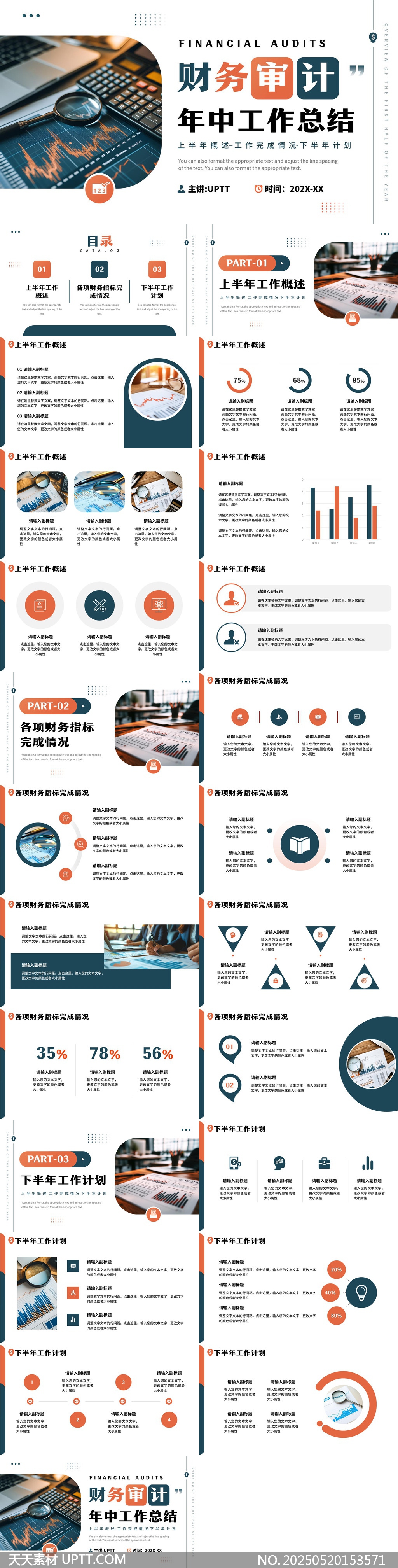 財(cái)務(wù)審計(jì)年中工作總結(jié)報(bào)告PPT模板