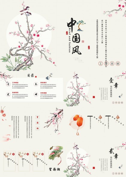 中國(guó)風(fēng)簡(jiǎn)約典雅梅花主題工作總結(jié)PPT模板