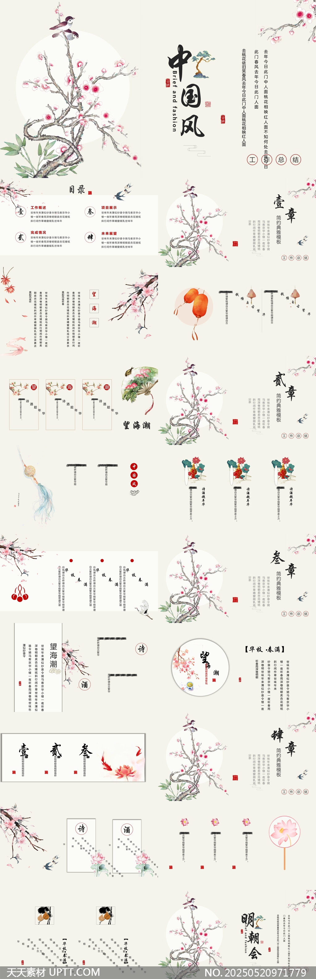 中國(guó)風(fēng)簡(jiǎn)約典雅梅花主題工作總結(jié)PPT模板