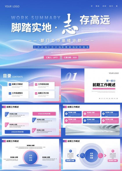 部門工作總結(jié)計(jì)劃腳踏實(shí)地志存高遠(yuǎn)PPT模板