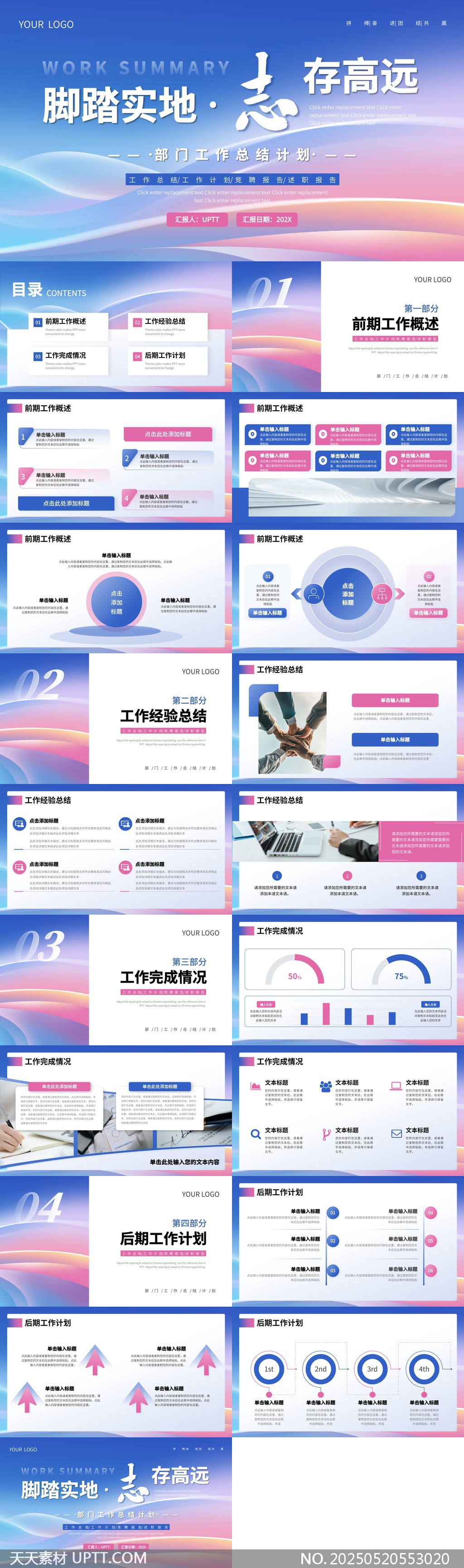 部門工作總結(jié)計劃腳踏實地志存高遠PPT模板