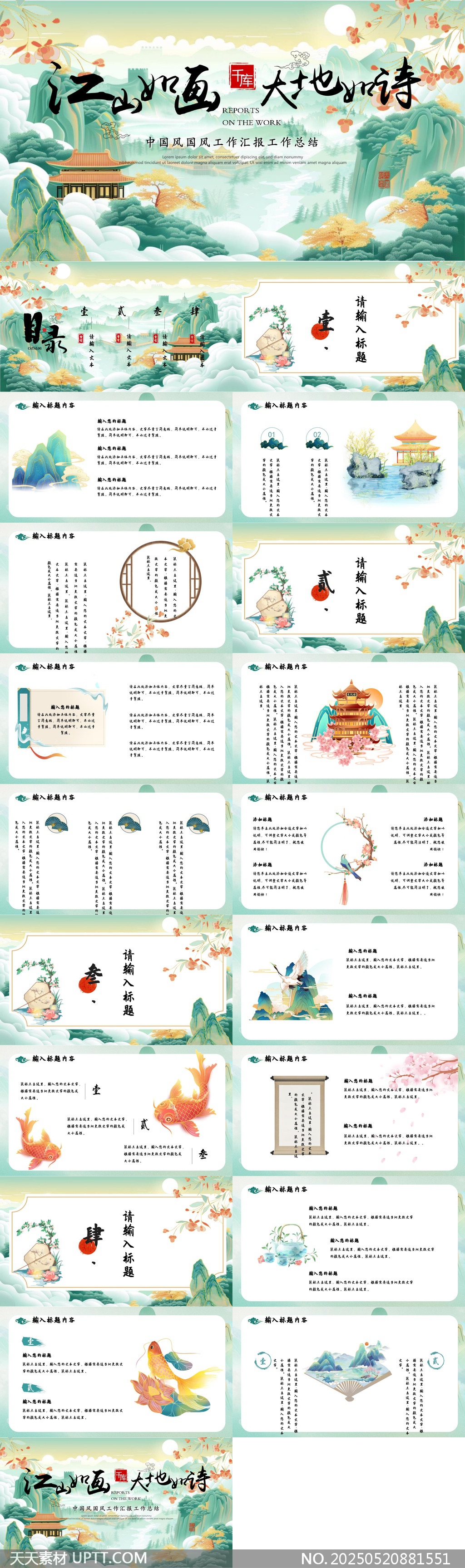 中國風(fēng)山水畫工作匯報總結(jié)PPT模板