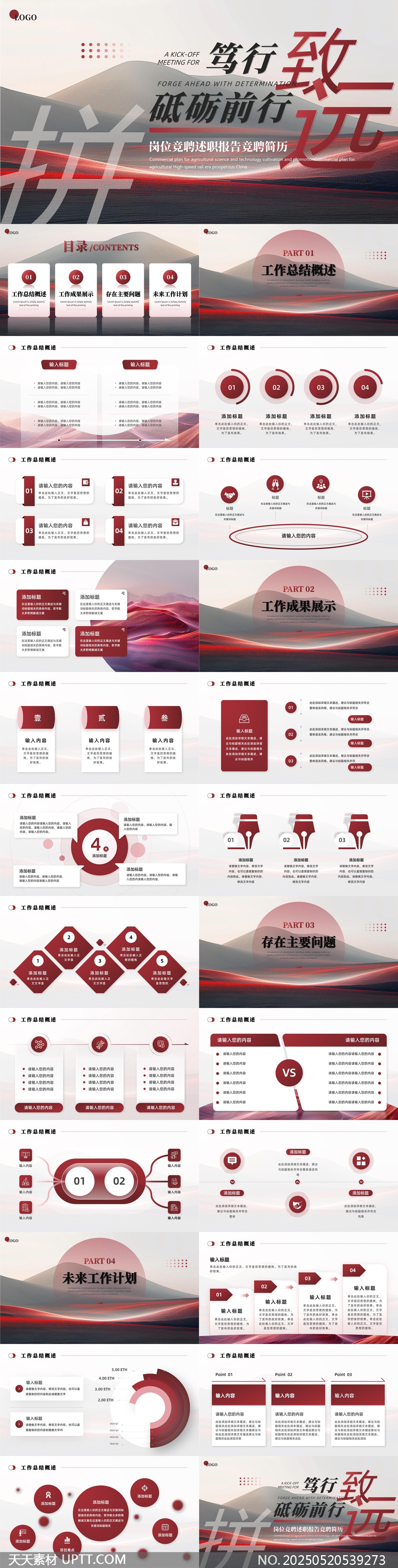 篤行致遠(yuǎn)砥礪前行工作總結(jié)報(bào)告PPT模板
