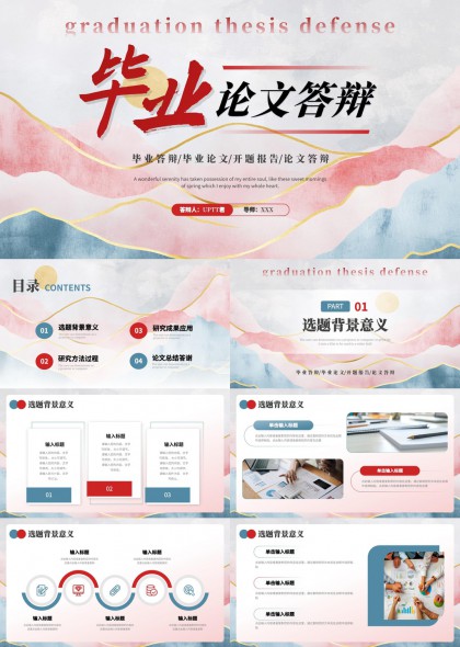 畢業(yè)論文答辯精美設(shè)計(jì)PPT模板