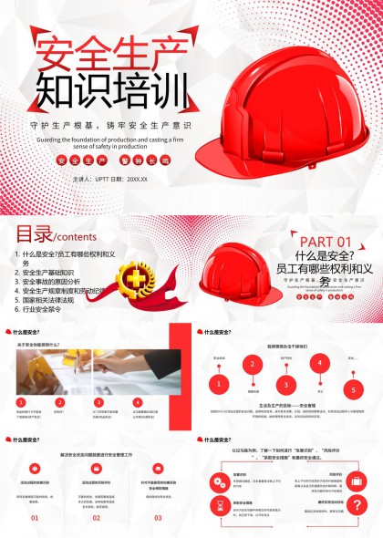 安全生產(chǎn)知識培訓(xùn)內(nèi)容詳解PPT模板