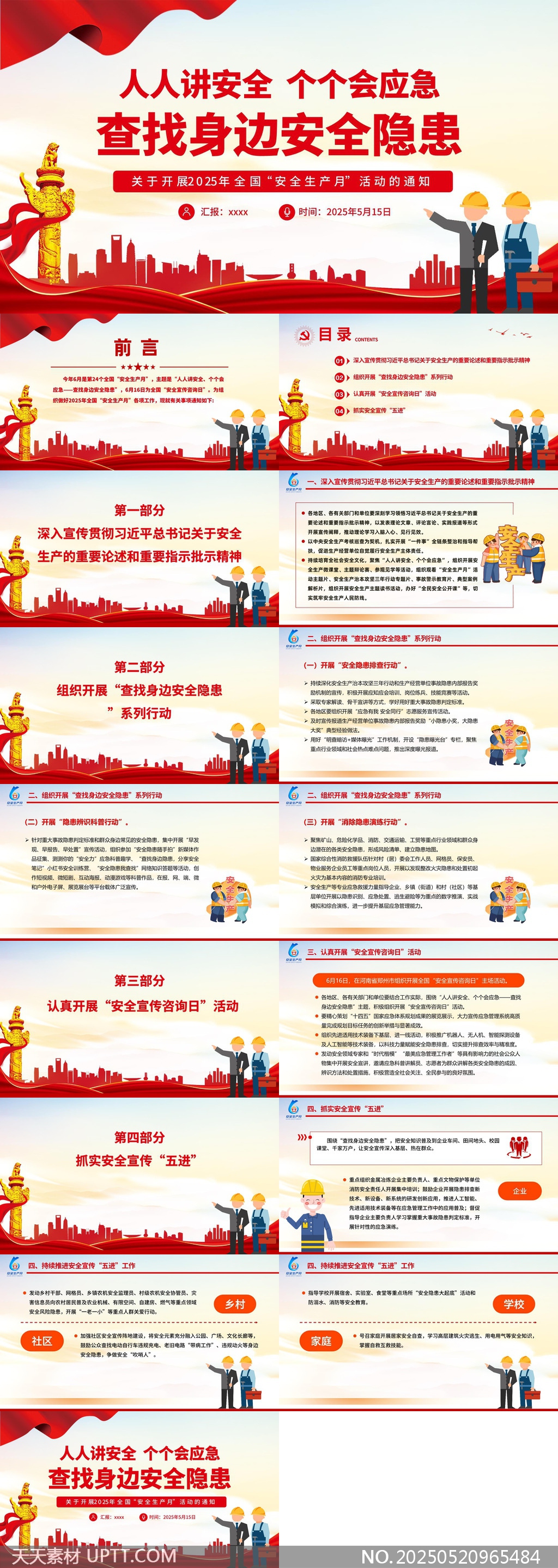 安全生產(chǎn)月活動通知PPT模板