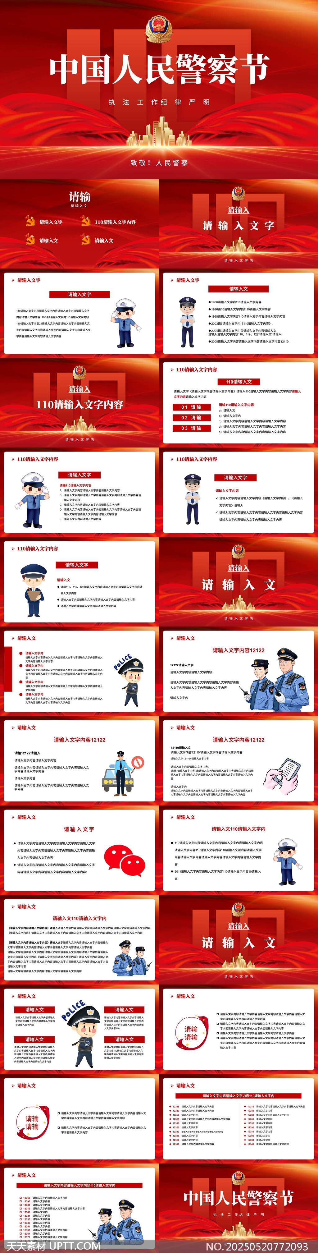 中國人民警察節(jié)致敬人民警察執(zhí)法工作紀(jì)律嚴(yán)明PPT模板