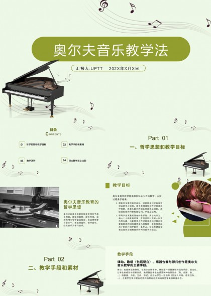 奧爾夫音樂教學(xué)法詳細(xì)解析與實(shí)踐應(yīng)用PPT模板