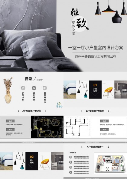 一室一廳小戶型室內(nèi)設(shè)計(jì)方案效果圖展示PPT模板