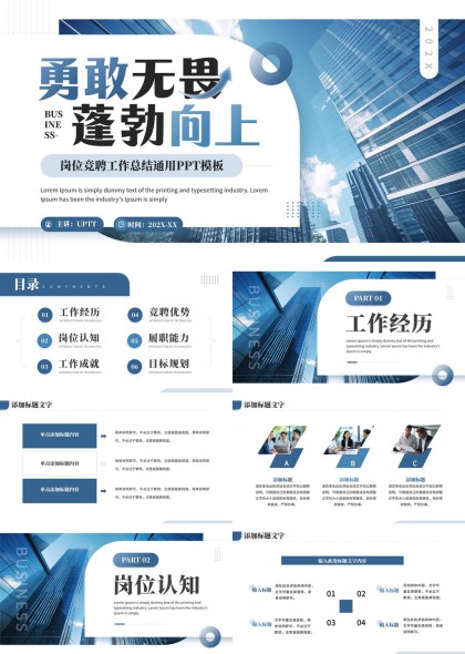 崗位競聘工作總結(jié)通用PPT模板