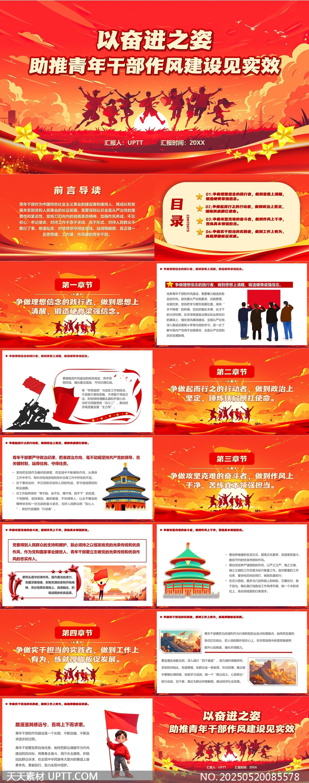 奮進(jìn)之姿助推青年干部作風(fēng)建設(shè)見實(shí)效PPT模板