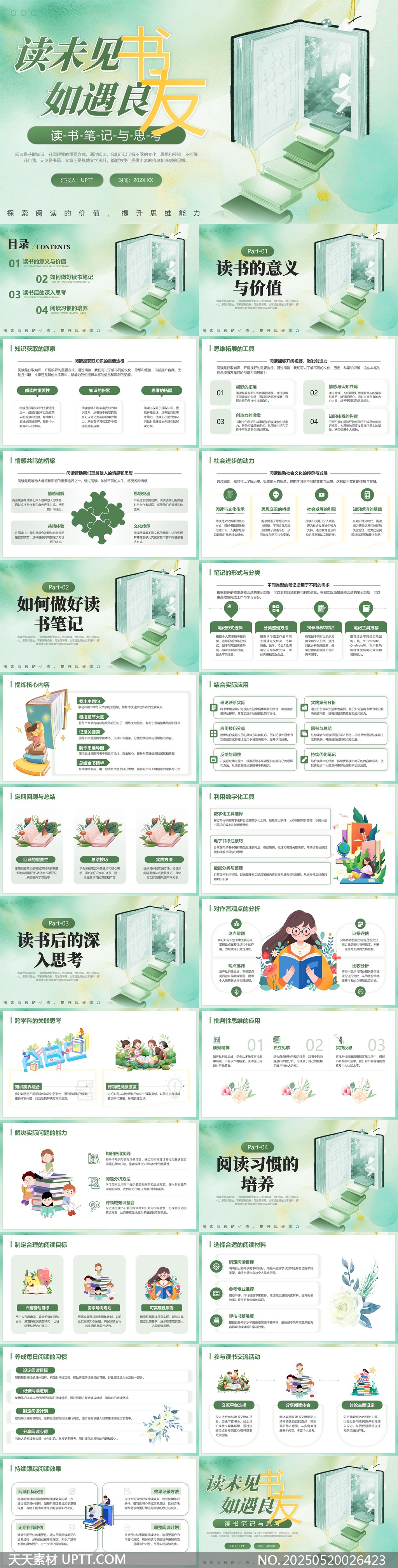 讀書筆記與思考方法PPT模板