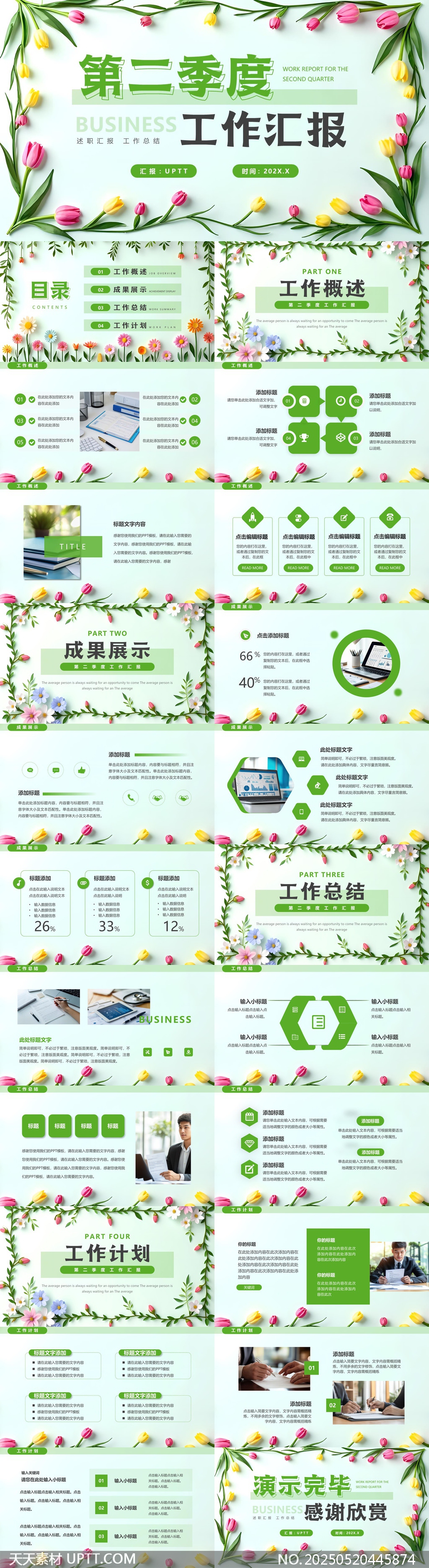 第二季度工作匯報綠色清新花卉風格PPT模板