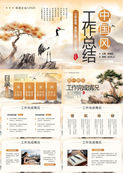 中國(guó)風(fēng)工作總結(jié)匯報(bào)模板PPT模板