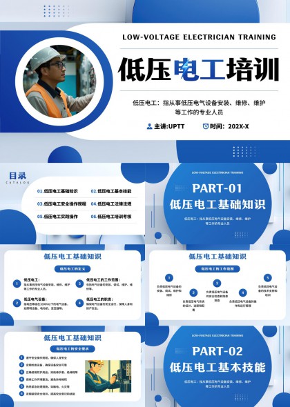 低壓電工培訓(xùn)基礎(chǔ)知識(shí)技能安全操作法律法規(guī)實(shí)踐考核PPT模板
