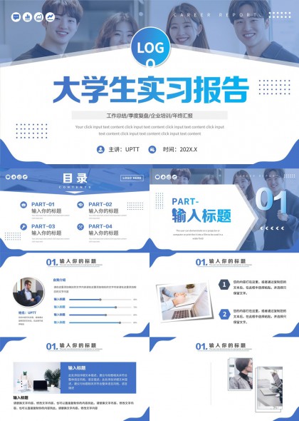 大學(xué)生實習(xí)報告PPT模板