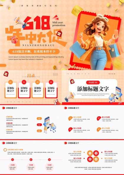 618年中大促電商促銷活動(dòng)策劃方案PPT模板