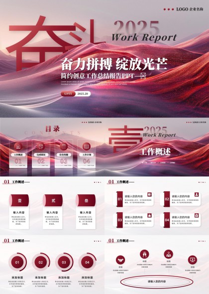 2025年工作匯報(bào)簡約創(chuàng)意風(fēng)格PPT模板