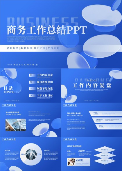 商務(wù)工作總結(jié)報(bào)告藍(lán)色簡約風(fēng)格PPT模板
