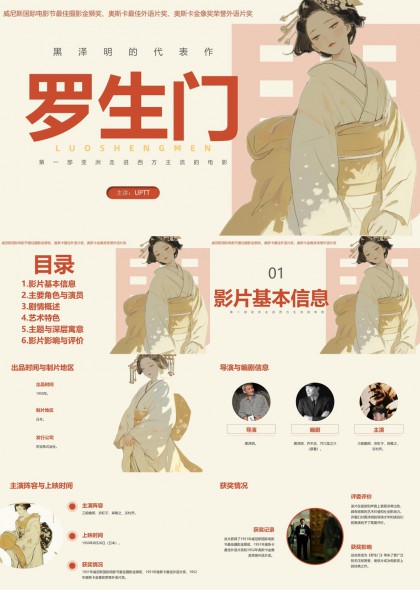 羅生門(mén)電影分析與藝術(shù)特色解讀PPT模板