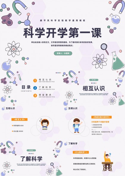 科学开学第一课了解科学课堂要求PPT模板
