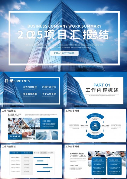 项目汇报总结工作内容进展问题分析PPT模板