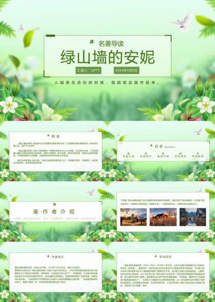 绿山墙的安妮名著导读清新PPT模板