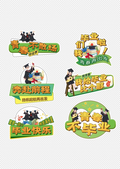 青春不散场毕业季手举牌
