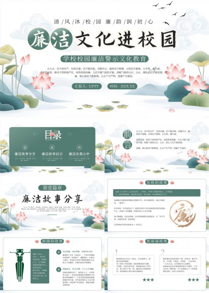 廉洁文化进校园教育故事分享PPT模板