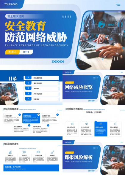 网络安全教育与防范网络威胁案例研究PPT模板