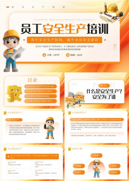 员工安全生产培训知识普及与安全意识提升PPT模板