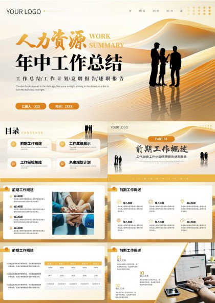 人力资源年中工作总结报告模板PPT模板