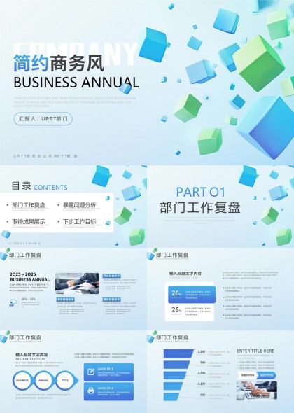 商务年度报告工作复盘规划PPT模板