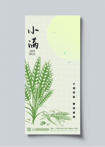 小满时节麦穗丰收二十四节气宣传长图海报