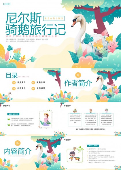 尼尔斯骑鹅旅行记读书分享小学生儿童阅读感悟PPT模板