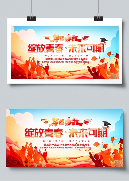 青春绽放未来可期毕业典礼展板