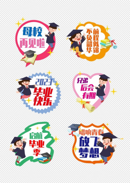 毕业季青春梦想启航手举牌